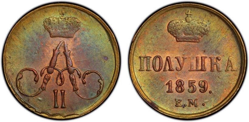 Фото Полушка 1859 года ЕМ 