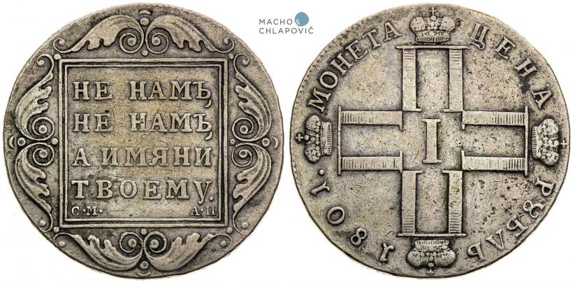 Фото 1 рубль 1801 года СМ-АИ 