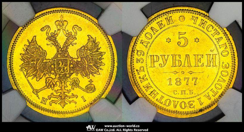 Picture 5 roubles 1877 year СПБ-НІ 