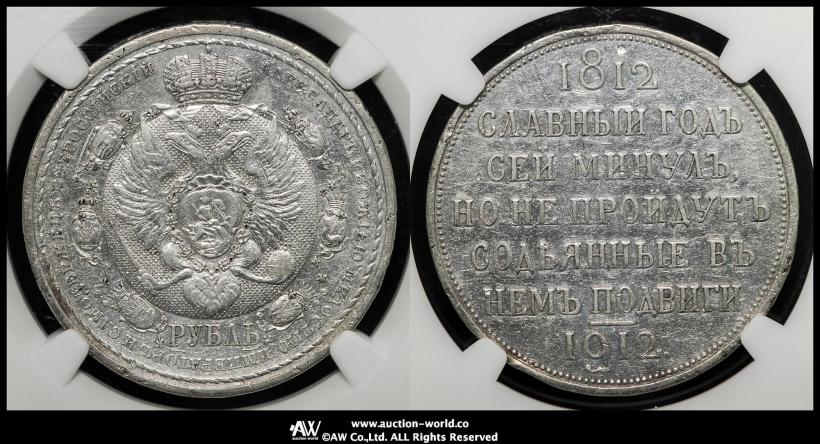 Фото 1 рубль 1912 года (ЭБ) "В память 100-летия Отечественной  войны 1812"
