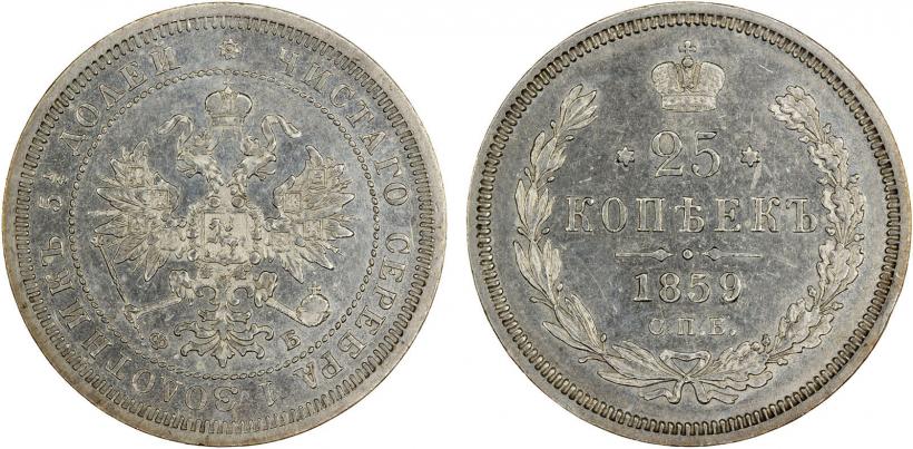 Picture 25 kopecks 1859 year СПБ-ФБ 