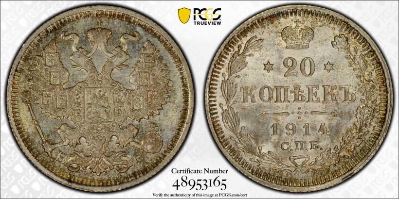 Фото 20 копеек 1914 года СПБ-ВС 