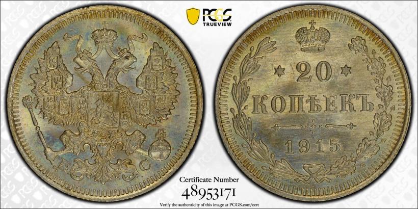 Picture 20 kopecks 1915 year ВС 