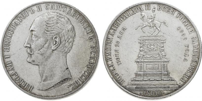 Picture 1 rouble 1859 year  "In memory of unveiling of monument to Emperor Nicholas I in St. Petersburg"