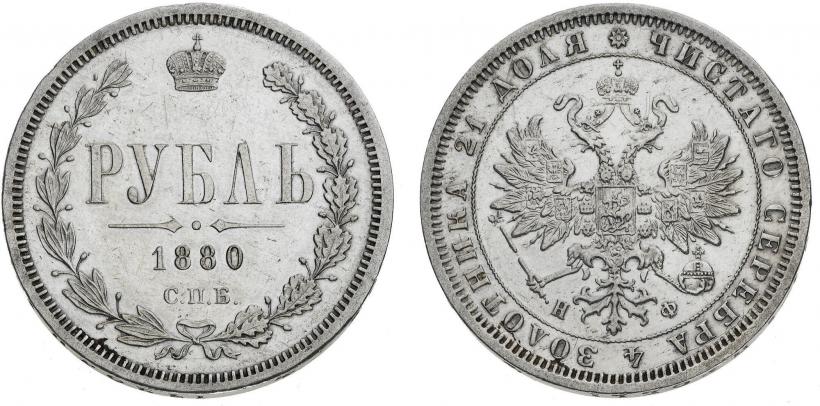 Picture 1 rouble 1880 year СПБ-НФ 