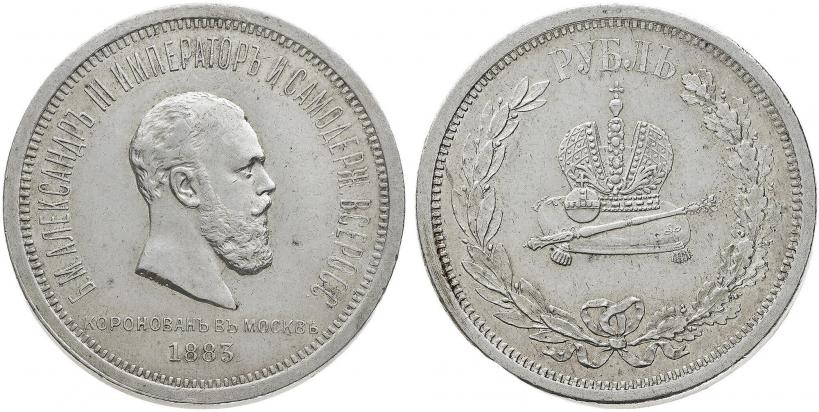 Фото 1 рубль 1883 года ЛШ "В память Коронации Императора Александра III"