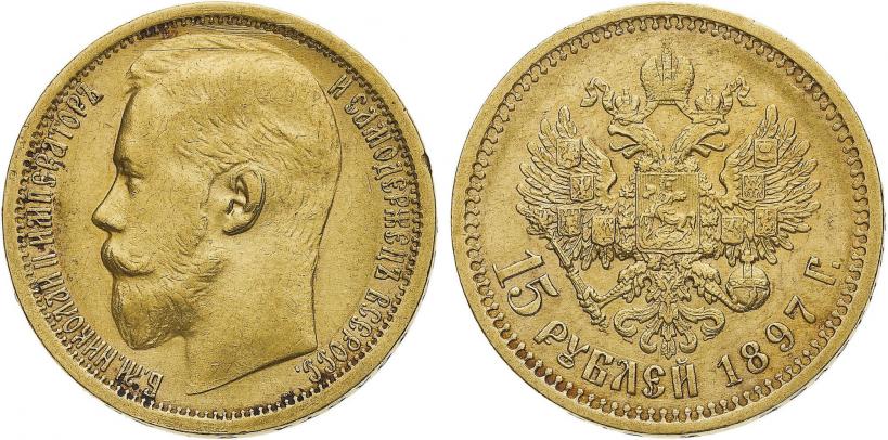 Picture 15 roubles 1897 year (АГ) 