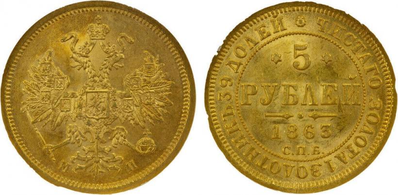 Picture 5 roubles 1877 year СПБ-НІ 