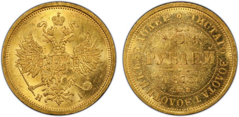 Picture 5 roubles 1873 year СПБ-НІ 