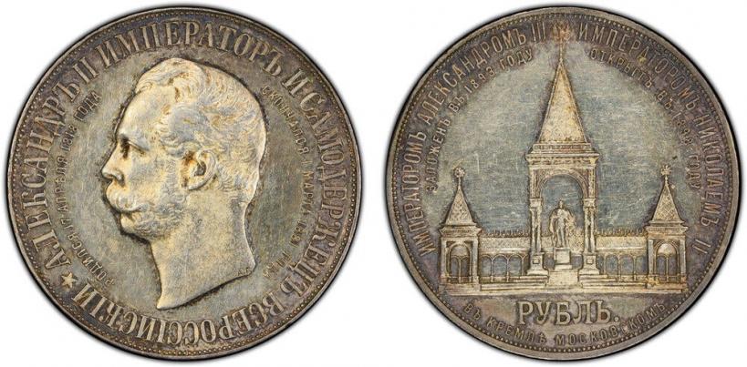 Picture 1 rouble 1898 year (АГ)-А.Г. "Alexander II Monument "