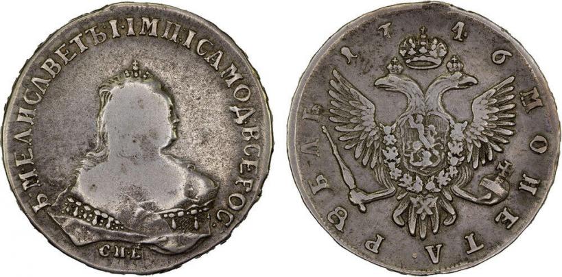 Фото 1 рубль 1746 года СПБ 