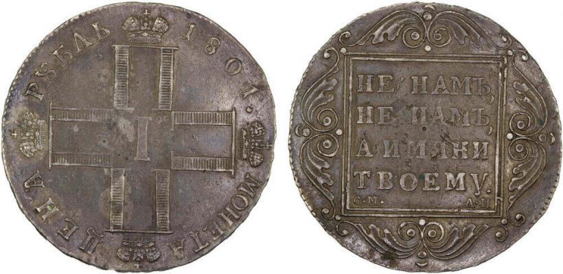 Фото 1 рубль 1801 года СМ-АИ 