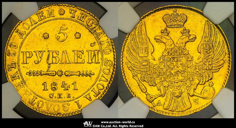 Picture 5 roubles 1841 year СПБ-АЧ 