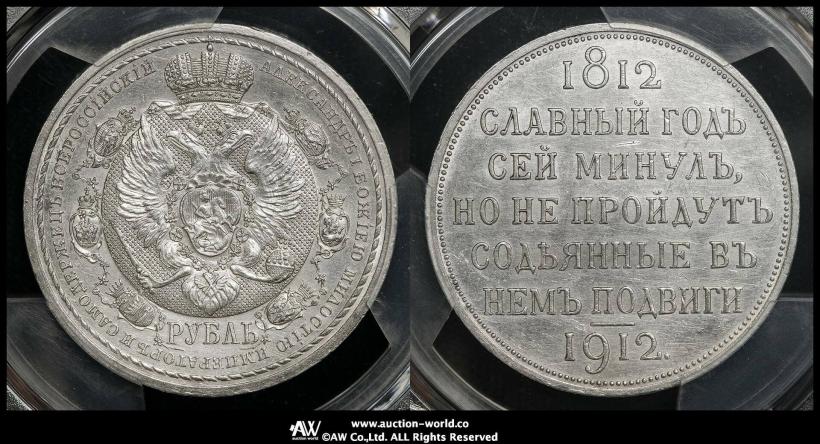 Picture 1 rouble 1912 year (ЭБ) "In commemoration of centenary of Patriotic War of 1812"