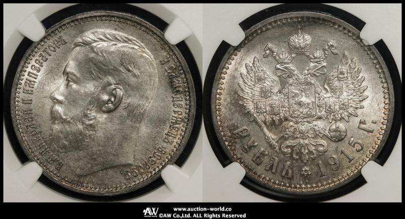 Фото 1 рубль 1915 года (ВС) 