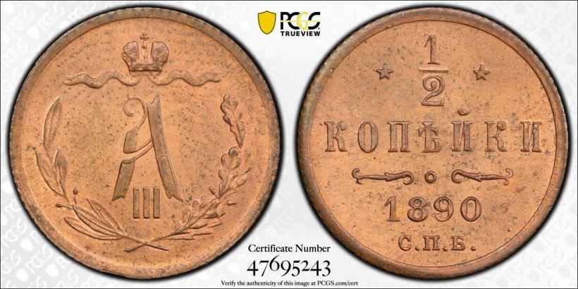 Picture 1/2 kopeck 1890 year СПБ 