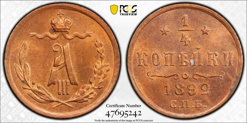 Picture 1/4 kopeck 1892 year СПБ 