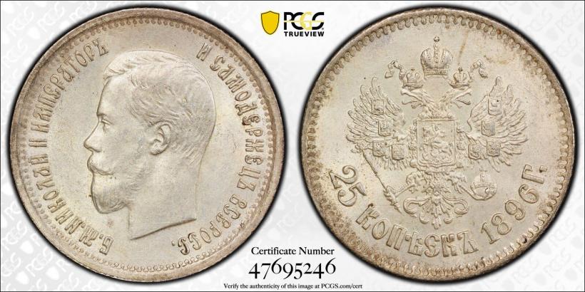 Фото 25 копеек 1896 года  