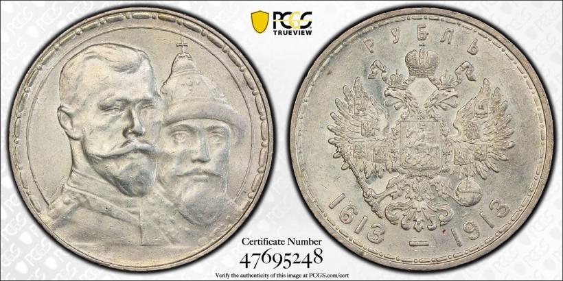 Фото 1 рубль 1913 года (ВС) "В память 300-летия дома Романовых"
