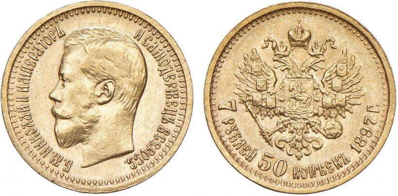 Фото 7,5 рублей 1897 года (АГ) 