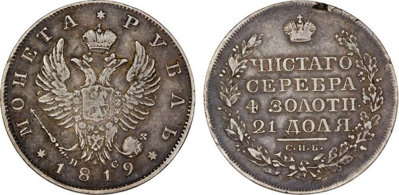 Picture 1 rouble 1819 year СПБ-ПС 