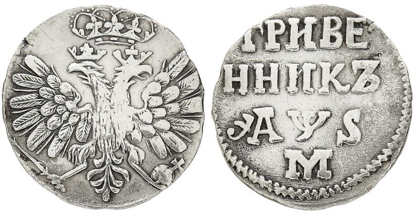 Фото Гривенник 1706 года М 