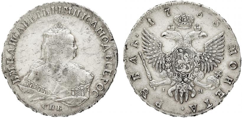 Picture 1 rouble 1753 year СПБ-IМ 