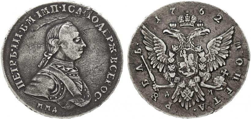 Фото 1 рубль 1762 года ММД-ДМ 