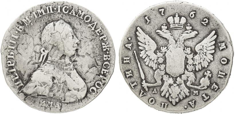 Фото Полтина 1762 года ММД-ДМ 