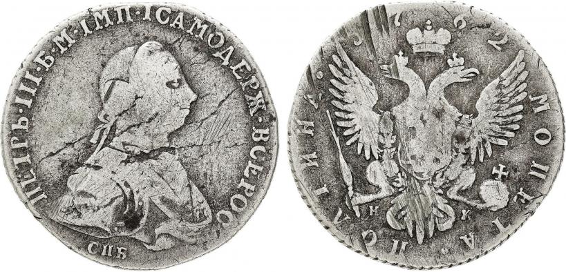 Picture Poltina 1762 year СПБ-НК 