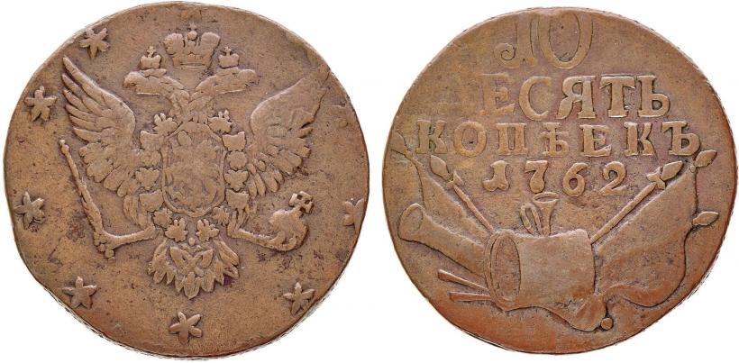 Фото 10 копеек 1762 года  