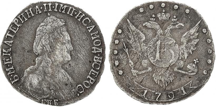 Фото 15 копеек 1791 года СПБ 