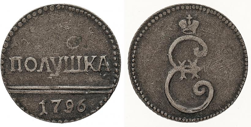 Фото Полушка 1796 года  