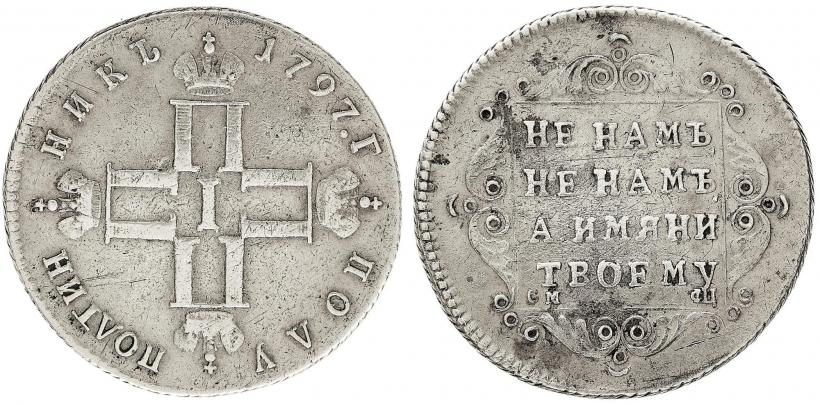 Picture Polupoltinnik 1797 year СМ-ФЦ 