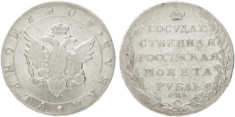 Фото 1 рубль 1804 года СПБ-ФГ 