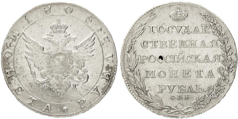 Фото 1 рубль 1805 года СПБ-ФГ 