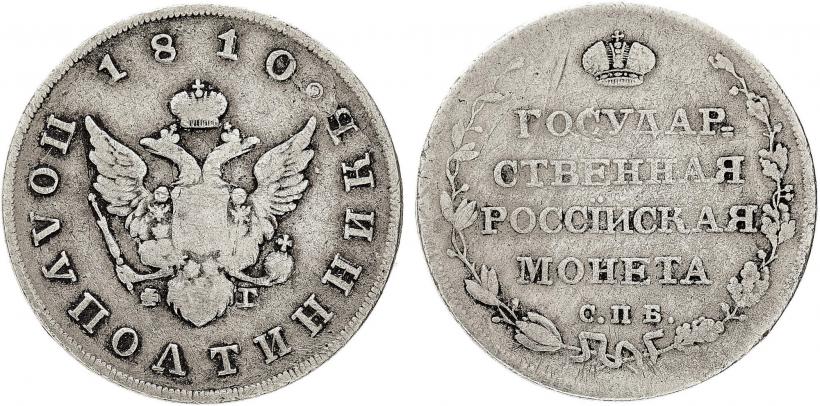 Picture Polupoltinnik 1810 year СПБ-ФГ 