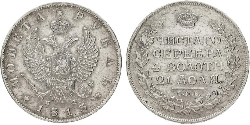 Picture 1 rouble 1813 year СПБ-ПС 