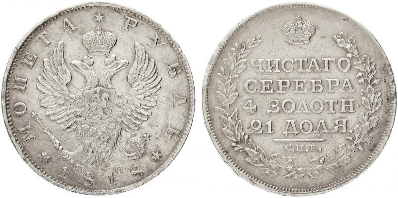 Picture 1 rouble 1818 year СПБ-ПС 