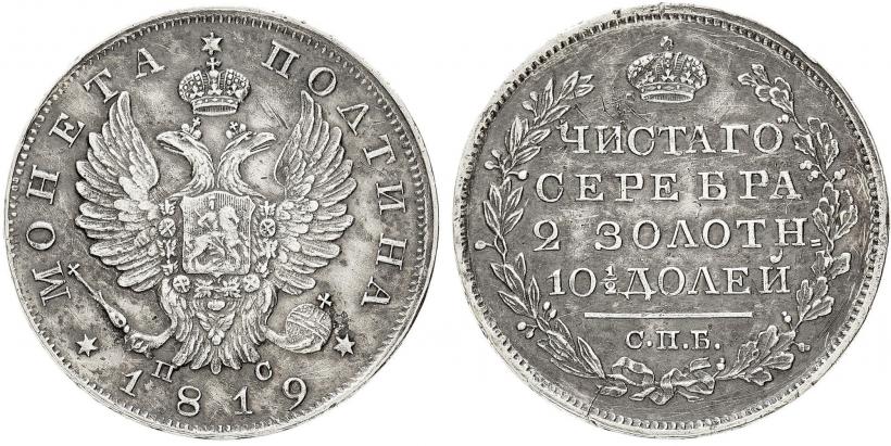 Picture Poltina 1819 year СПБ-ПС 