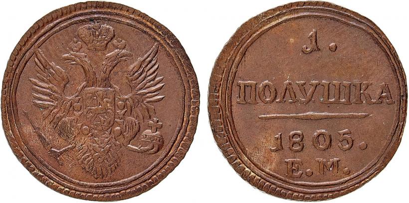 Фото Полушка 1805 года ЕМ 