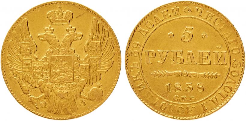 Picture 5 roubles 1838 year СПБ-ПД 