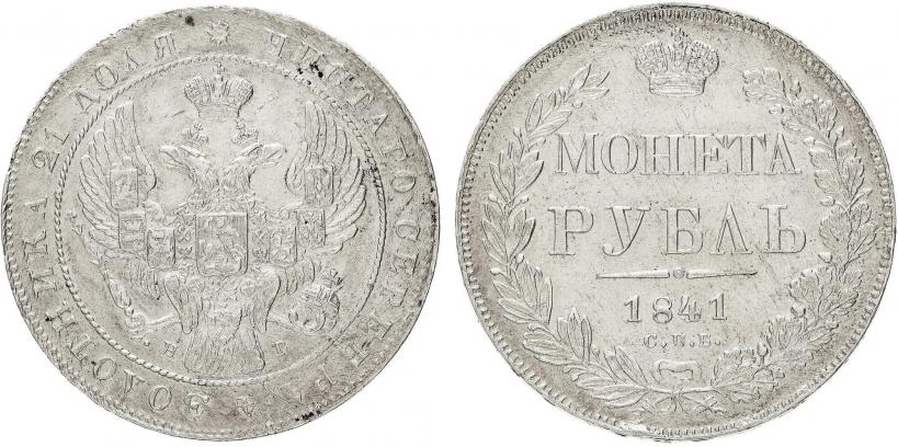 Picture 1 rouble 1841 year СПБ-НГ 