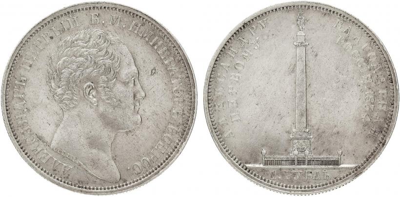 Фото 1 рубль 1834 года GUBE F. "В память открытия Александровской колонны"