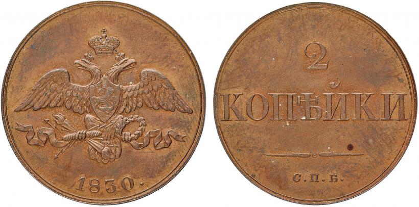 Фото 2 копейки 1830 года СПБ "Пробные"