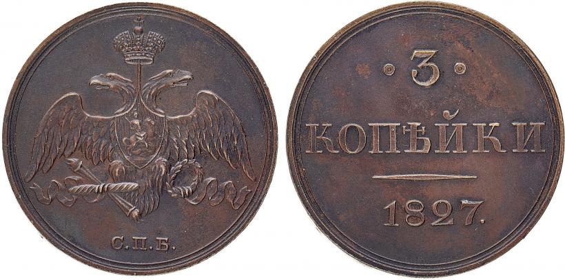 Фото 3 копейки 1827 года СПБ "Пробные"