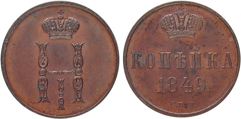 Picture 1 kopeck 1849 year СПМ "Pattern"