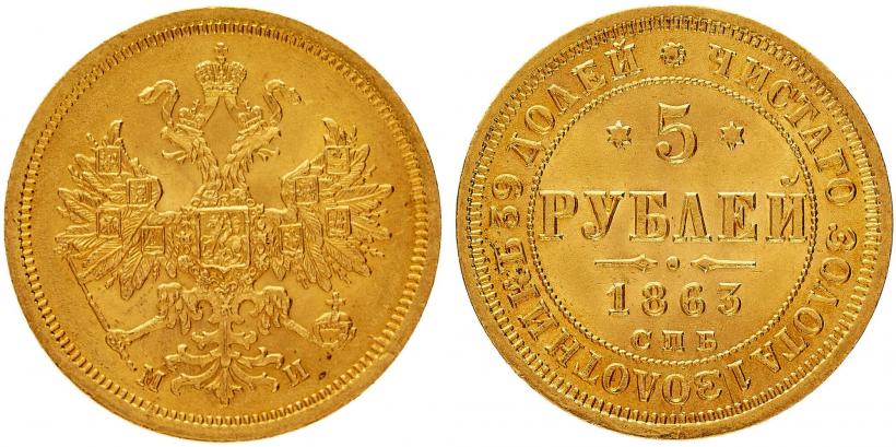 Фото 5 рублей 1863 года СПБ-МИ 