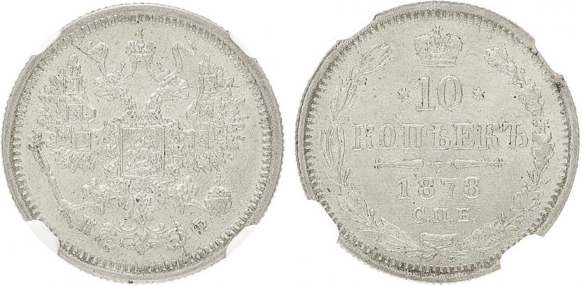 Picture 10 kopecks 1878 year СПБ-НФ 
