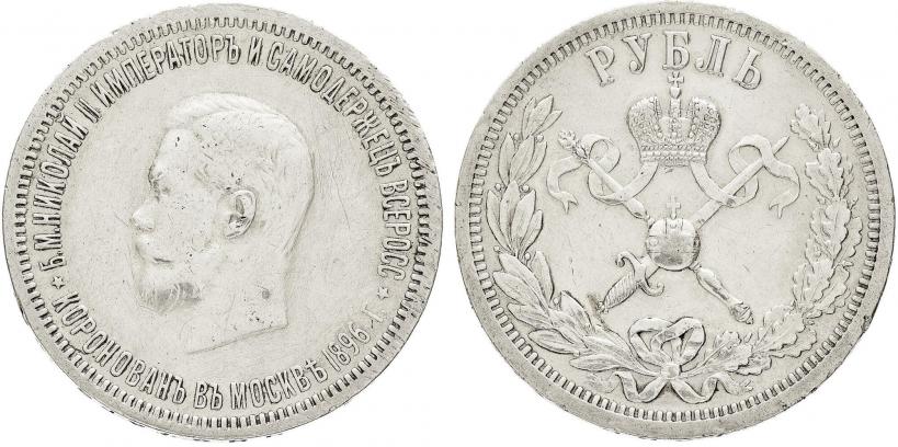 Фото 1 рубль 1896 года (АГ) "В память коронации Императора Николая II"